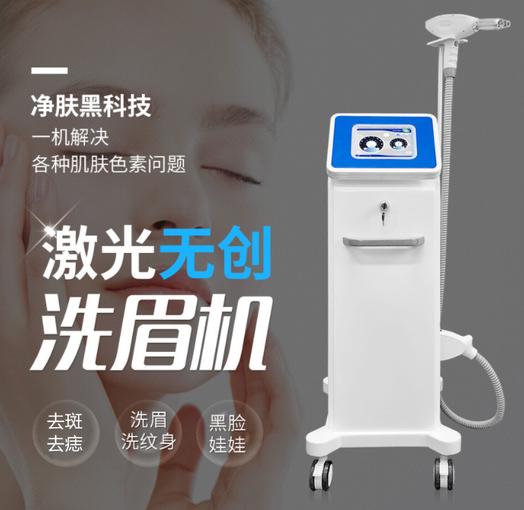 激光洗眉機多少錢一臺